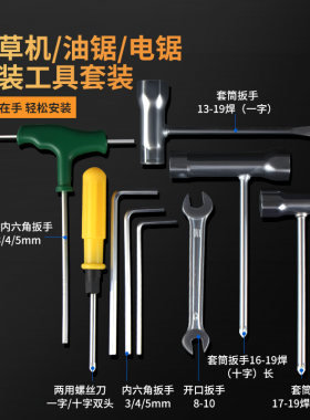 割草机十字套筒工具包
