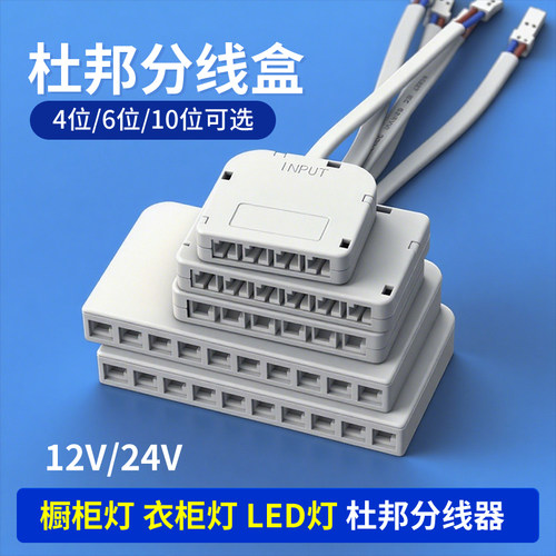 杜邦分线盒杜邦LED灯带分线器