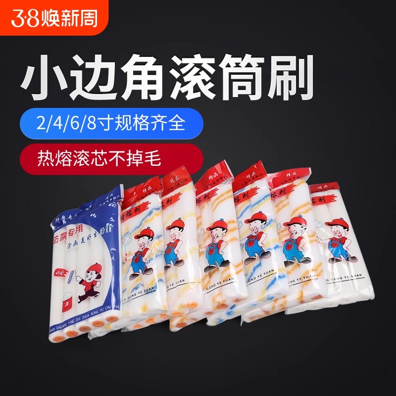 小拇指滚筒刷4寸6寸8寸
