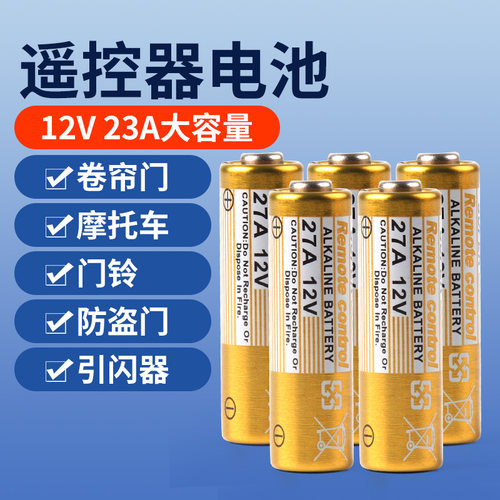 12V电池遥控器电池卷闸门