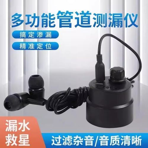 听声器拾音测漏听音器漏水检测仪