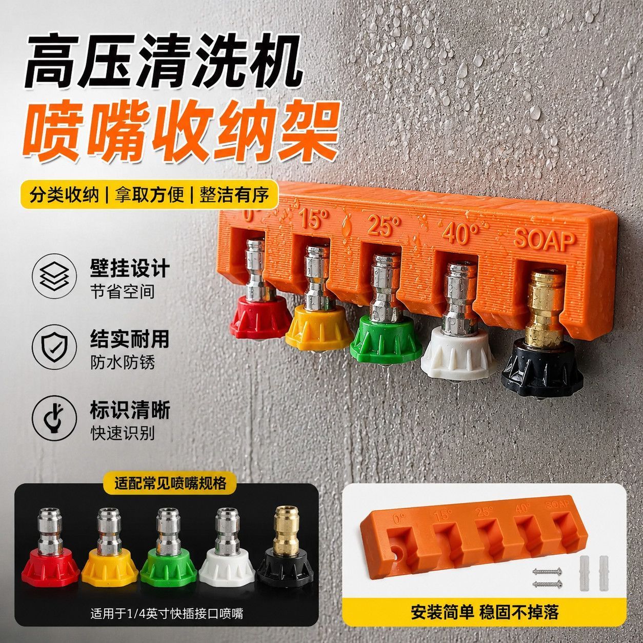 壁挂高压清洗机喷嘴收纳架免打孔洗车房车库 1/4 喷头多功能支架