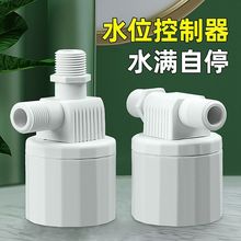 水箱水塔浮球阀开关全自动水位止水补水控制器水满自停阀关水上水