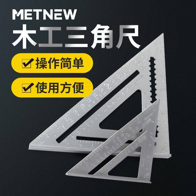 加厚压铸三角尺铝合金45多功能木工装修工具高精度直角尺