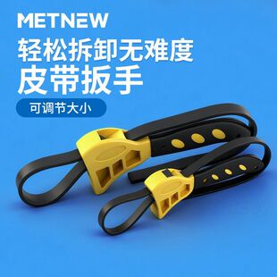 6寸8寸多功能皮带扳手塑胶可调节开瓶器汽修滤清器太阳能管拆卸