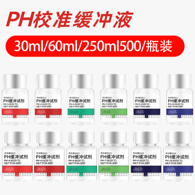 pH标准缓冲液校准酸碱度
