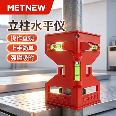 多功能立柱水平仪强磁管角仪水平角度立柱带磁吸木工装修建筑钢材