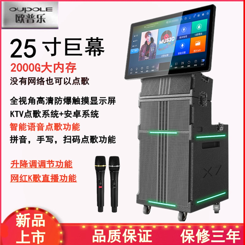 欧普乐户外K歌音响广场舞显示屏