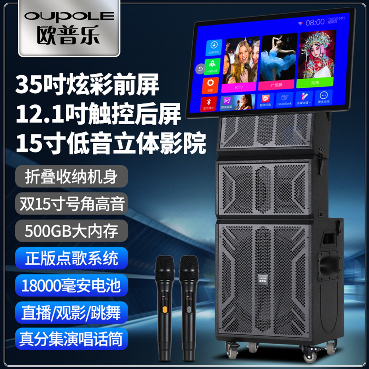 欧普乐35寸屏户外K歌广场舞音响