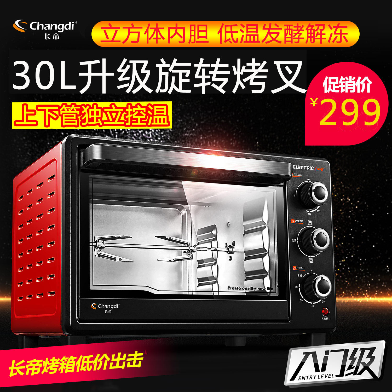 长帝tr32sn 30l大容量家用多功能旋转烤叉烘焙升级版电烤箱