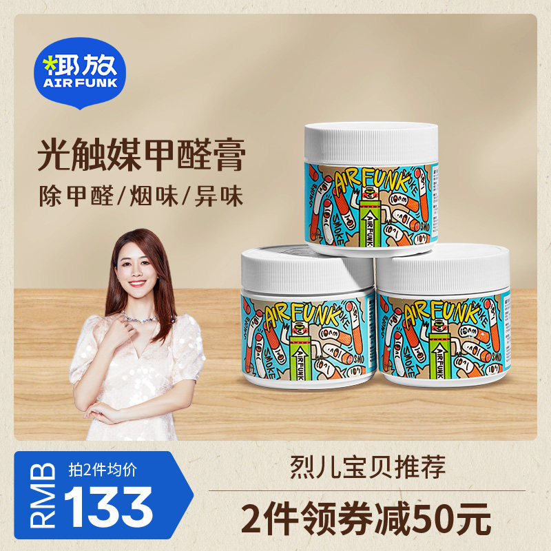 air funk椰放光触媒甲醛清除剂去除甲醛除味剂神器3罐达人推荐高性价比高么？