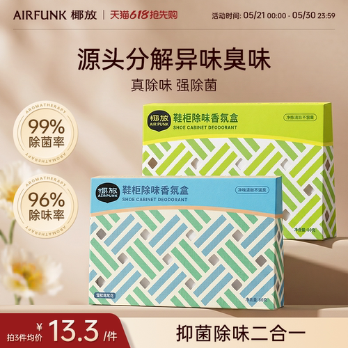 椰放鞋柜除味盒除菌防霉去异味