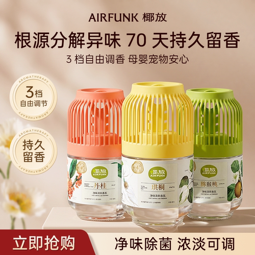 airfunk椰放小香墩空气清新剂室内香薰卫生间 DB