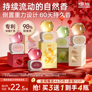 airfunk椰放水晶球香薰空气清新剂高级倒置香氛室内卫生间除臭