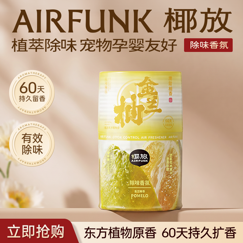 【U先试用】airfunk椰放空间除味香氛持久留香室内香薰厕所卫生间