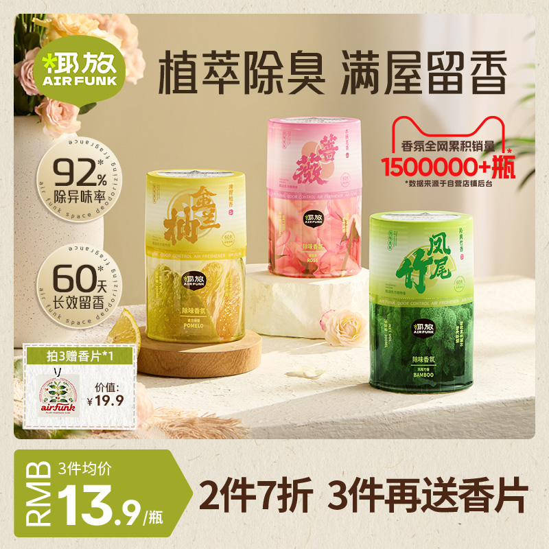 airfunk椰放空气清新剂卧室持久香薰室内厕所除臭神器去异味留香