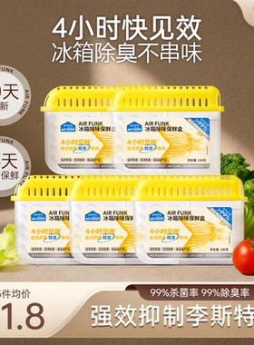 airfunk椰放冰箱除味剂杀菌抑菌除臭除味家用清洁剂去除异味神器