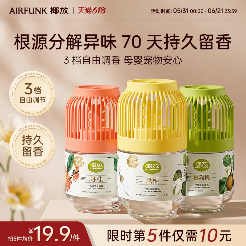 椰放airfunk小香墩空气清新剂卧室内家用卫生间厕所除臭去异味