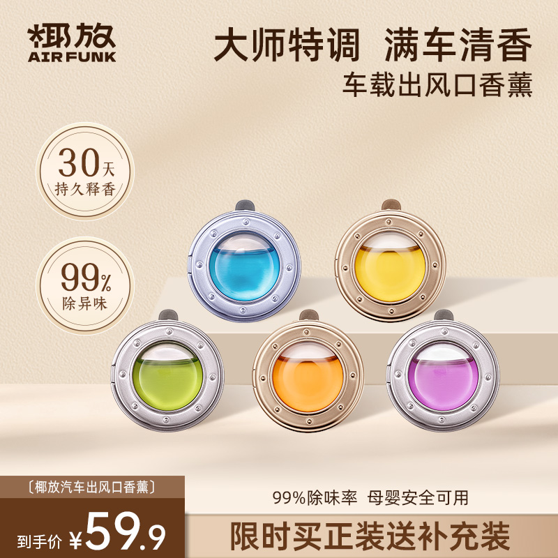 椰放车载香薰汽车出风口装饰摆件香水片车用去除异味2025新款Y