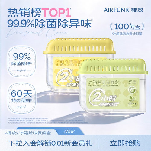 植萃除臭，食品级外盒，安全高效！