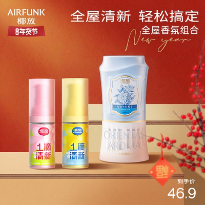 椰放倒置香薰空气清新剂香薰