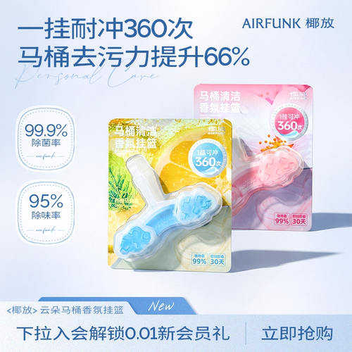 椰放马桶洁厕香氛球强力去味神器