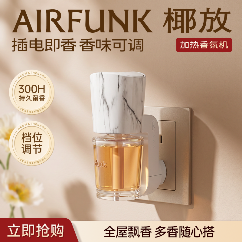椰放airfunk香薰机自动喷香精油香氛机补充液家用室内持久留香