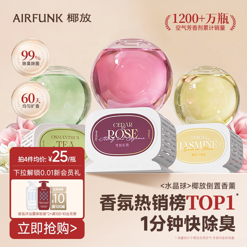airfunk椰放水晶球香薰倒置持久空气清新剂香氛卧室内卫生间除臭