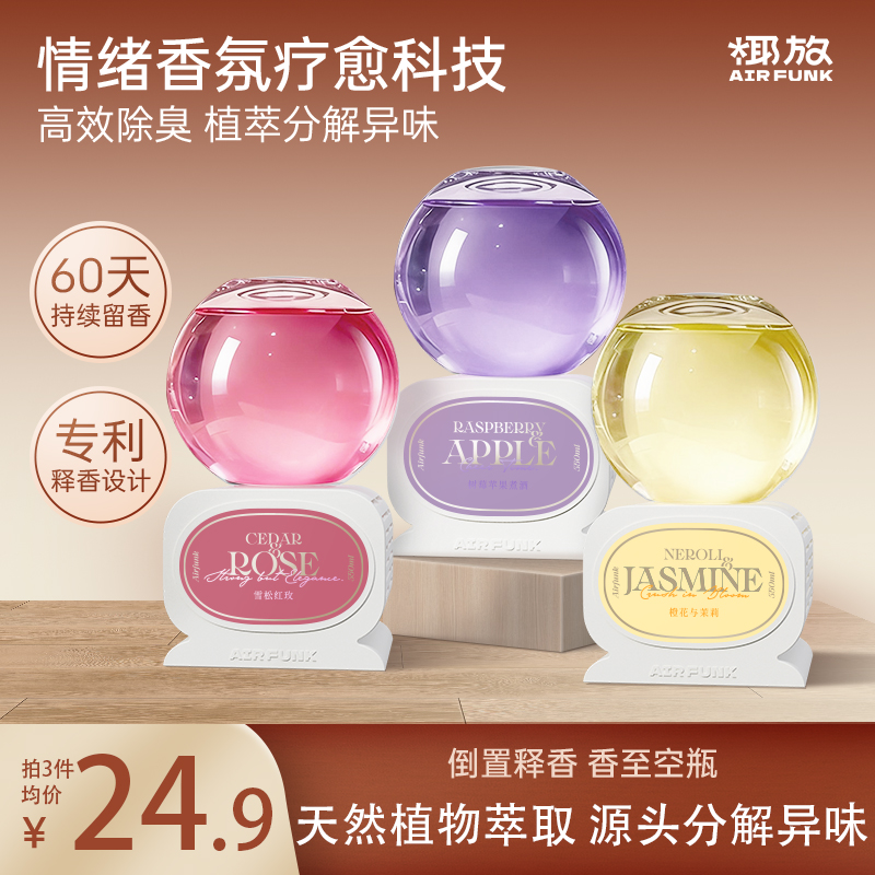 椰放airfunk倒置香薰室内持久高级香氛卧室卫生间厕所空气清新剂
