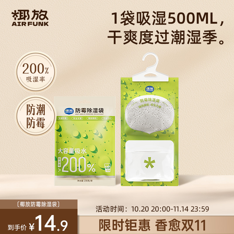airfunk椰放防霉除湿袋