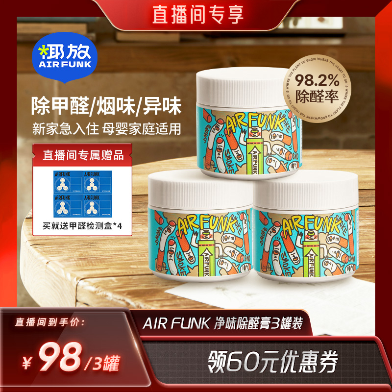 airfunk光触媒甲醛清除剂去除甲醛新房家用新汽车除味除臭神器3罐 洗护清洁剂/卫生巾/纸/香薰 甲醛清除剂 原图主图