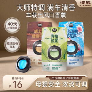 椰放airfunk车载香薰汽车出风口装 女士 饰香水车用去除异味男士