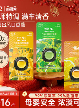 椰放airfunk车载香薰汽车出风口香水香氛2025新款车内空调小摆件
