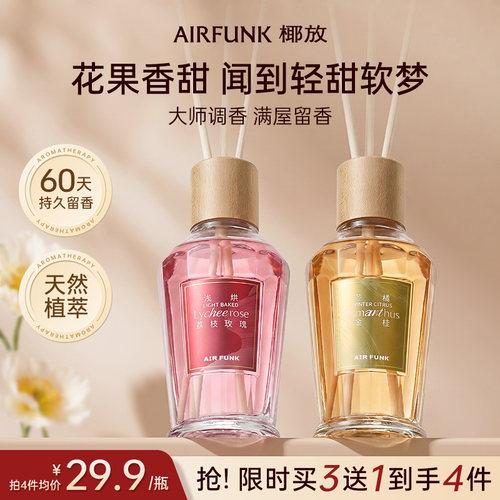 椰放airfunk超级植物无火香薰精油室内持久留香卧室香氛
