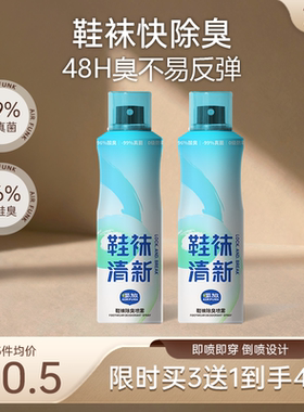 airfunk椰放鞋袜除臭喷雾杀菌除脚气除臭脚球鞋鞋柜除臭除异味