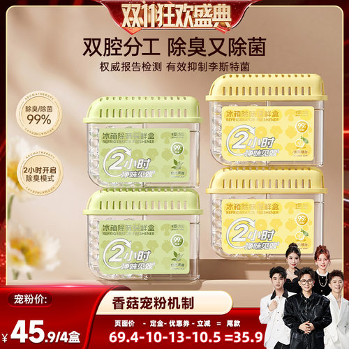 植萃除臭，食品级外盒，安全高效！