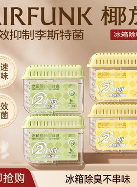 椰放airfunk冰箱除味剂杀菌除臭盒去味净化除异味 DB