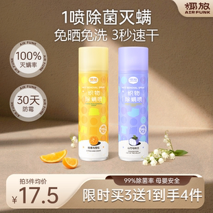 椰放airfunk除螨喷雾床上用杀菌去螨虫神器抑菌母婴可用免洗免晒