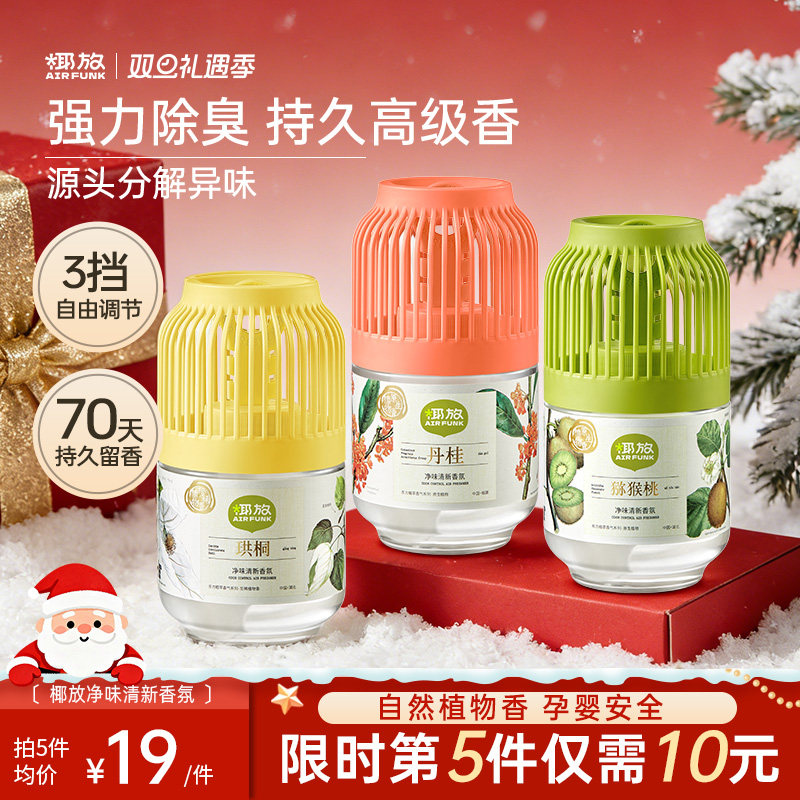 椰放airfunk小香墩空气清新剂卧室内家用卫生间厕所除臭神器香薰