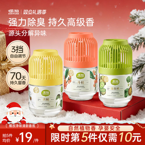 椰放小香墩空气清新剂除异味除臭