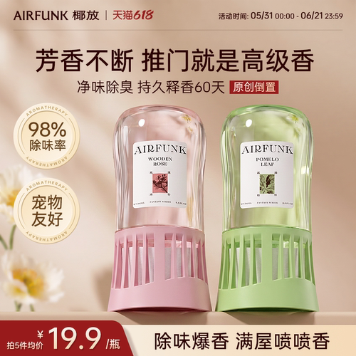 airfunk椰放除臭香薰卫生间