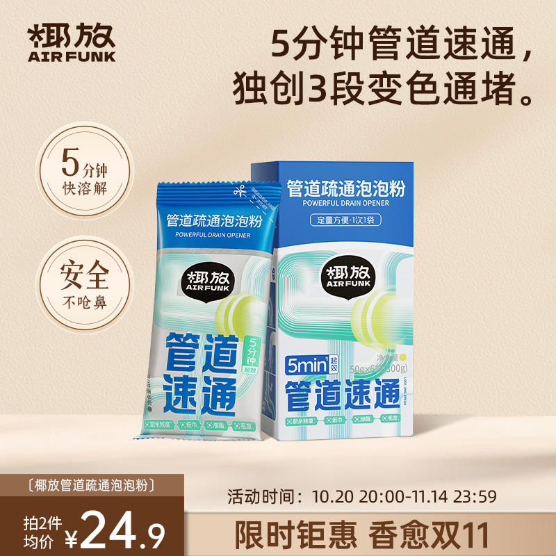 【爆卖100w+】airfunk管道疏通剂