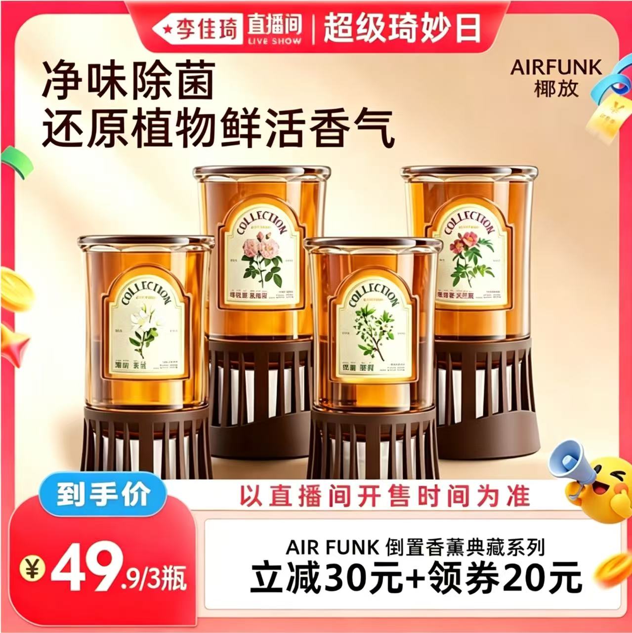 倒置香薰室内香氛持久留香