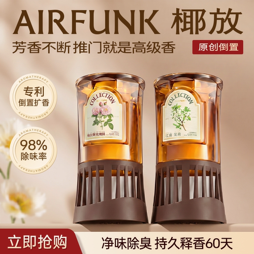 倒置香薰室内香氛持久留香