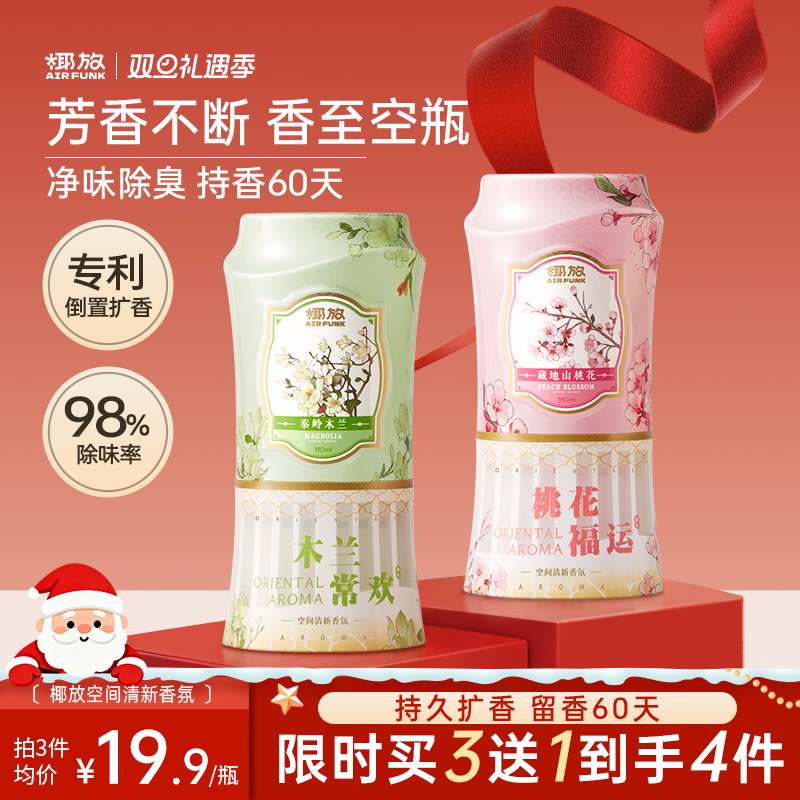 airfunk桃花香薰高级感香氛