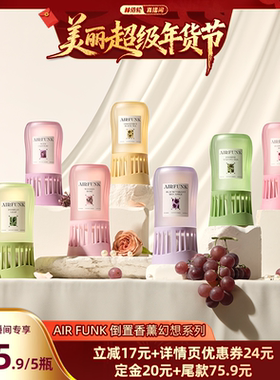 【林依轮直播间】airfunk椰放倒置香薰室内香氛家用厕所除臭除味