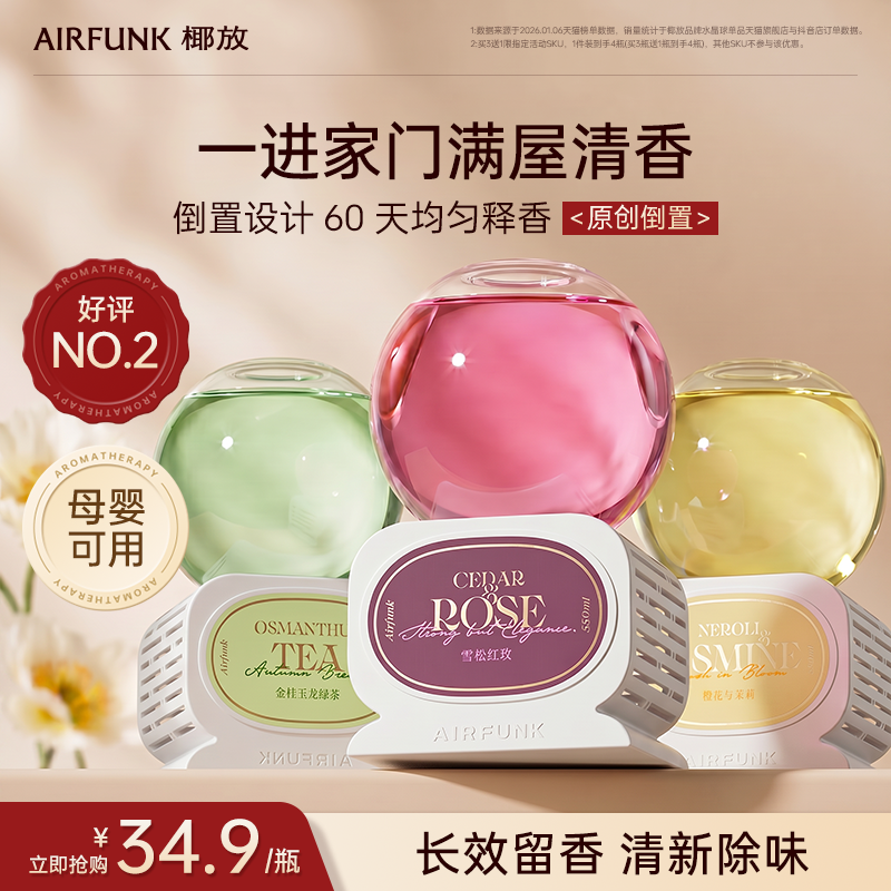 airfunk椰放水晶球香薰倒置持久空气清新剂香氛卧室内卫生间除臭