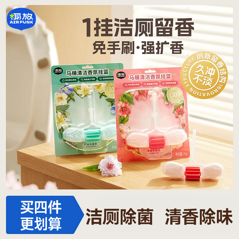 椰放airfunk智能马桶清洗清洁剂挂球挂篮厕所除臭去异味留香神器