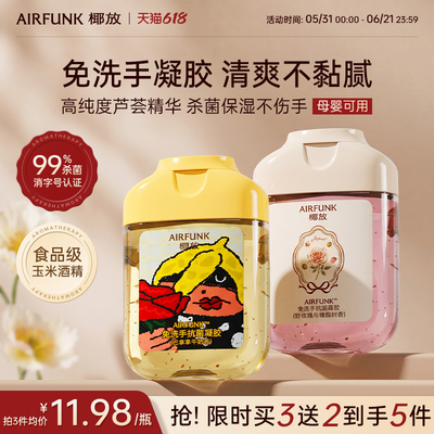 椰放免洗手凝胶液消毒杀菌便携