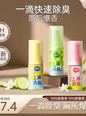 椰放一滴香厕所除臭空气清新剂消臭元香薰马桶除异味留香bz